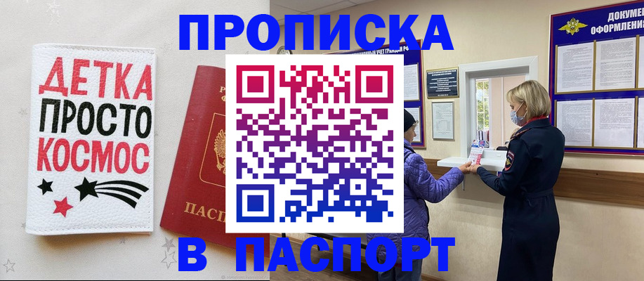 прописка законно в Цимлянске