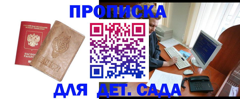 временная регистрация собственник в Цимлянске